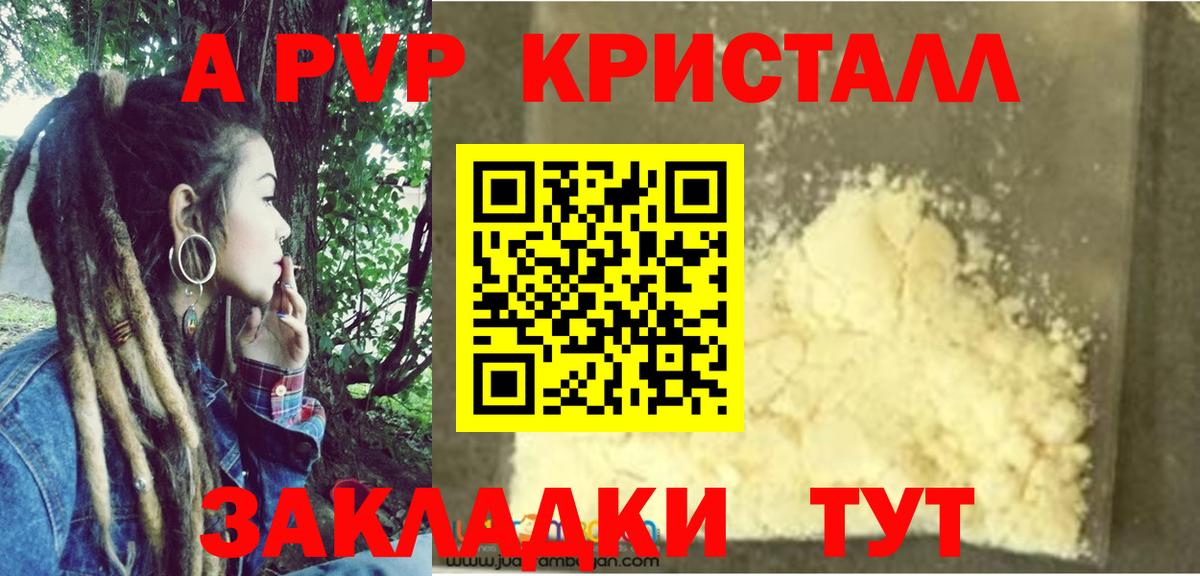 APVP VHQ  A PVP  Вход с VPN  Михайловск  Alpha-PVP СК 