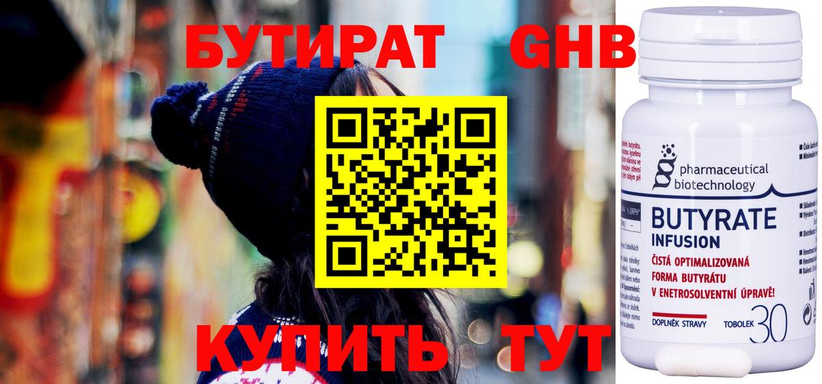 БУТИРАТ 1.4BDO  Вход с VPN  Михайловск 