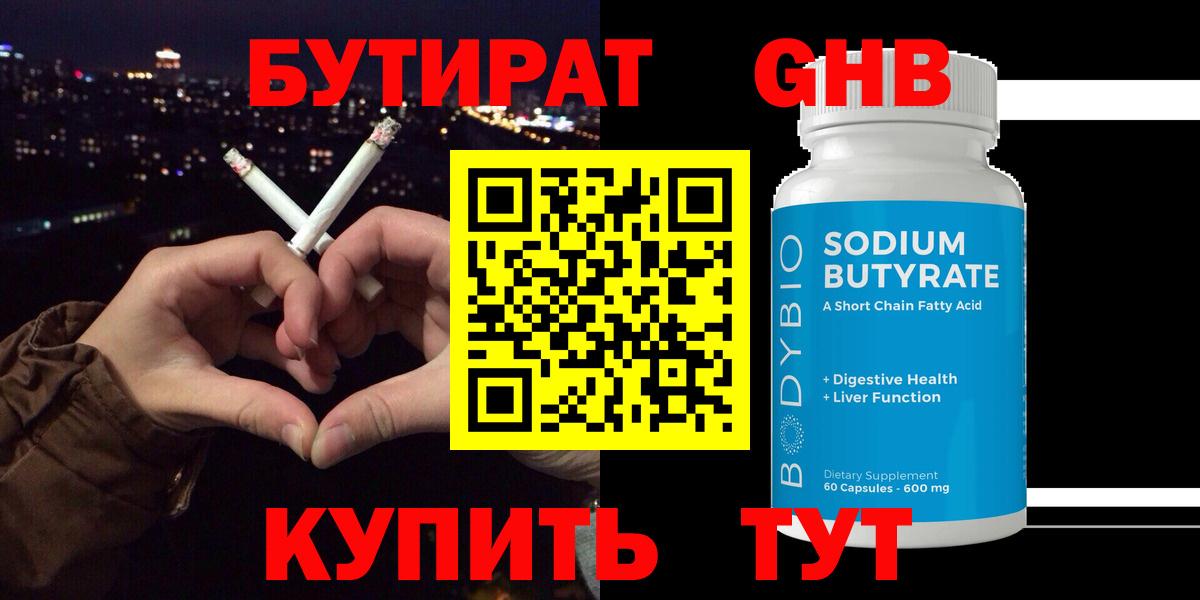 БУТИРАТ BDO 33% Михайловск