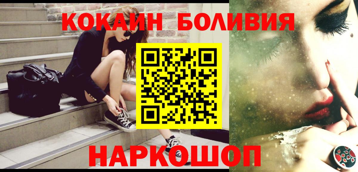 Михайловск  КОКАИН Колумбийский  Вход с VPN  COCAIN Колумбийский 