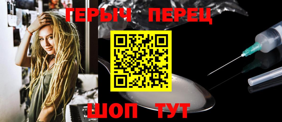 Героин Heroin  ГЕРОИН  Михайловск  Вход с VPN 