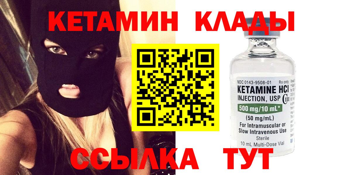 Михайловск  КЕТАМИН VHQ  Вход с VPN  КЕТАМИН ketamine 