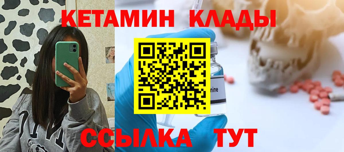 Кетамин ketamine Михайловск