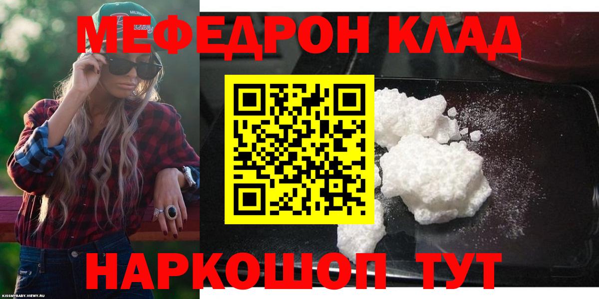 Мефедрон кристаллы Михайловск