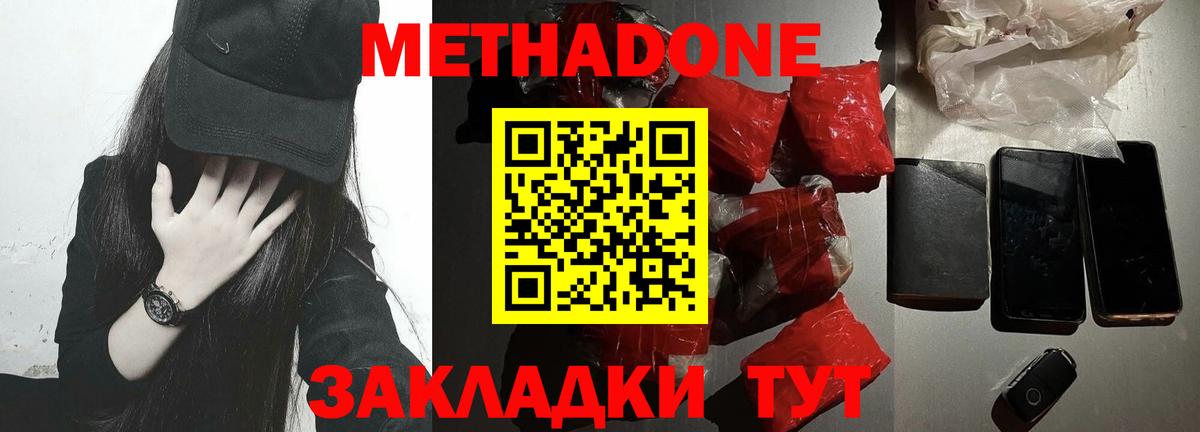 МЕТАДОН methadone Михайловск