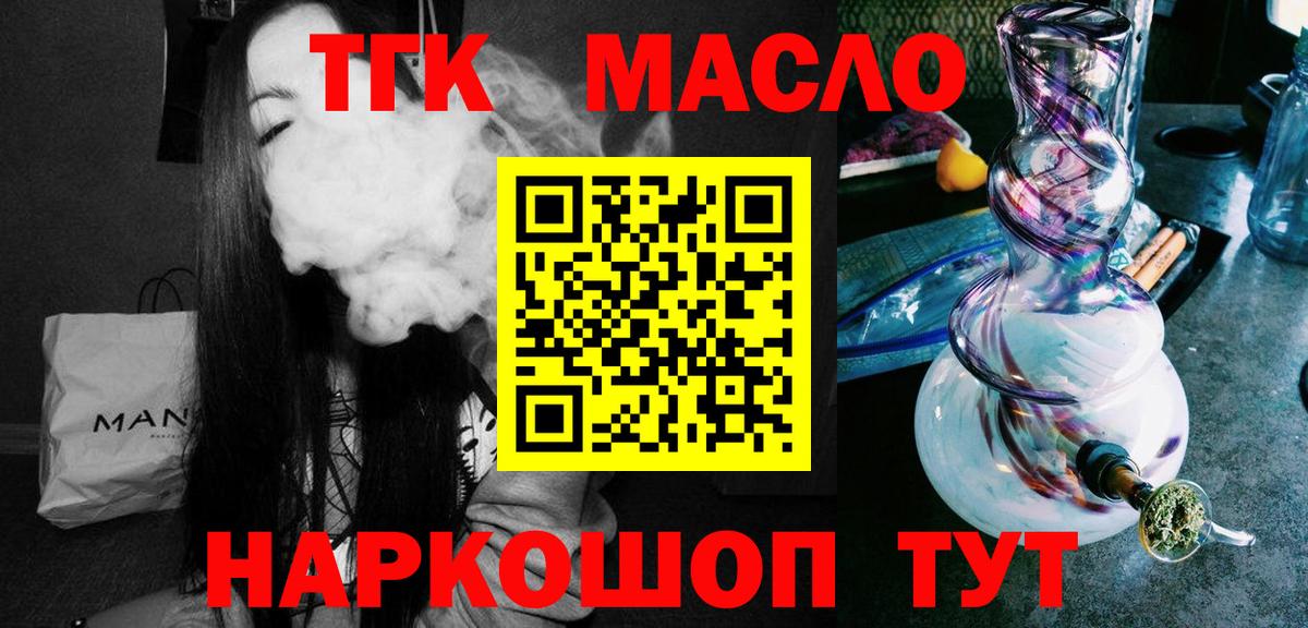 Михайловск  Дистиллят ТГК жижа  что такое наркотик  Вход с VPN 